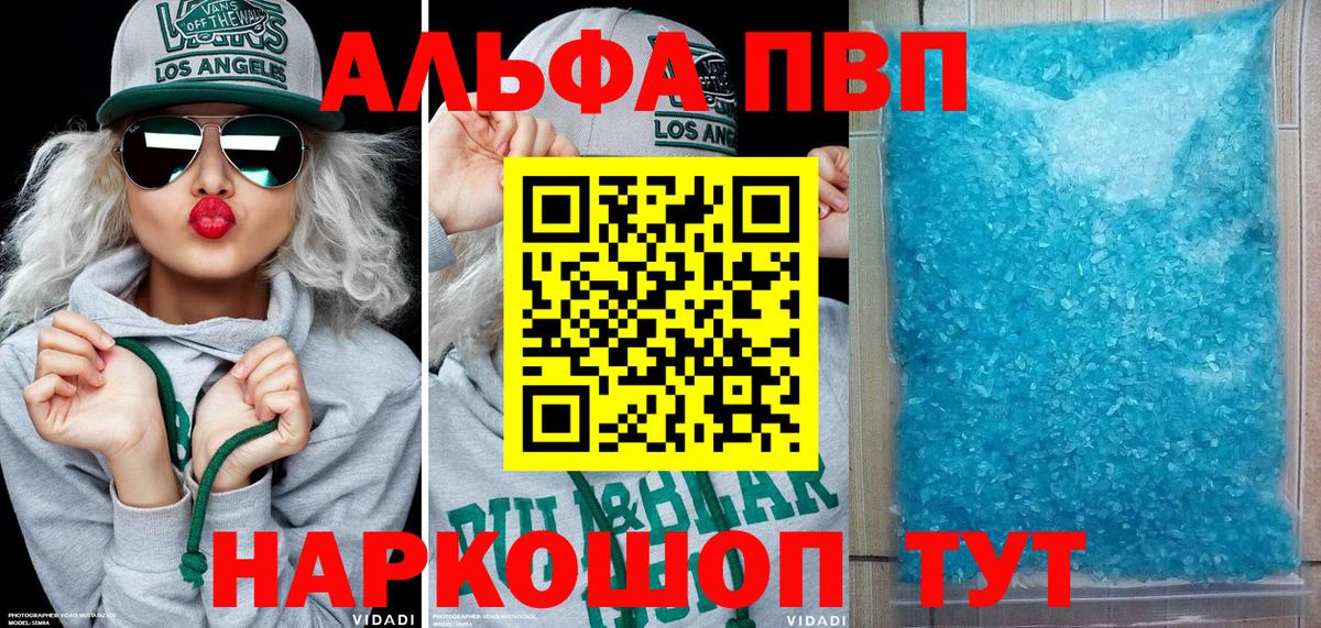 Alfa_PVP СК  наркота  Саратов  Вход с VPN 