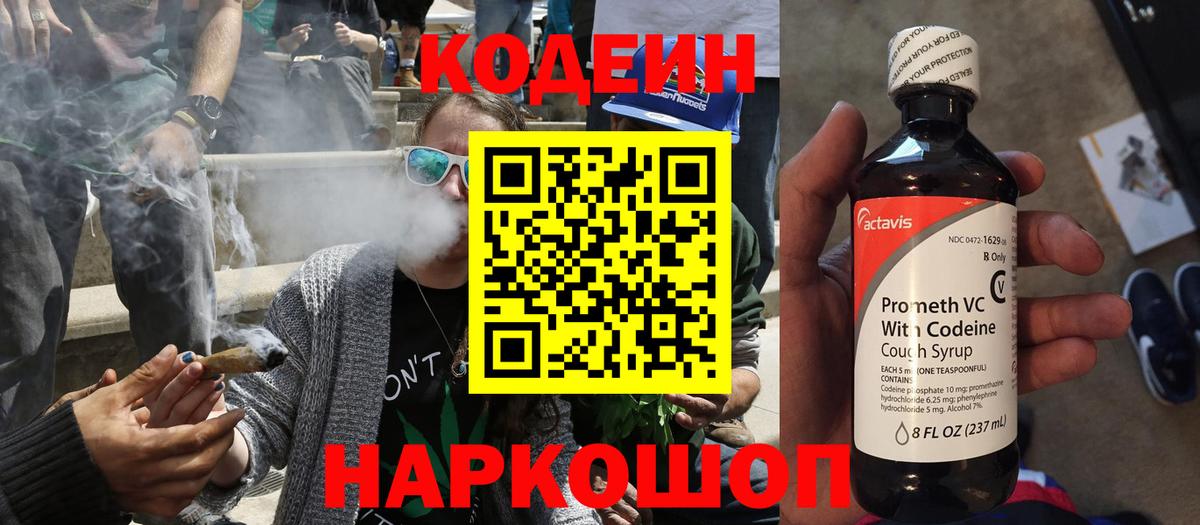 Саратов  Кодеин Purple Drank  Кодеин Purple Drank  Вход с VPN 