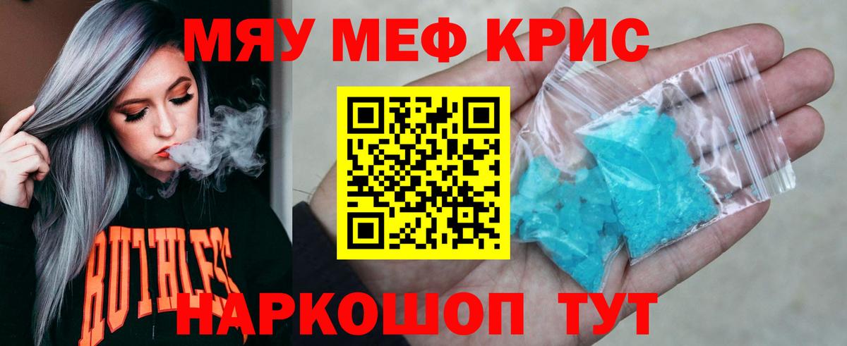 Мефедрон  Саратов